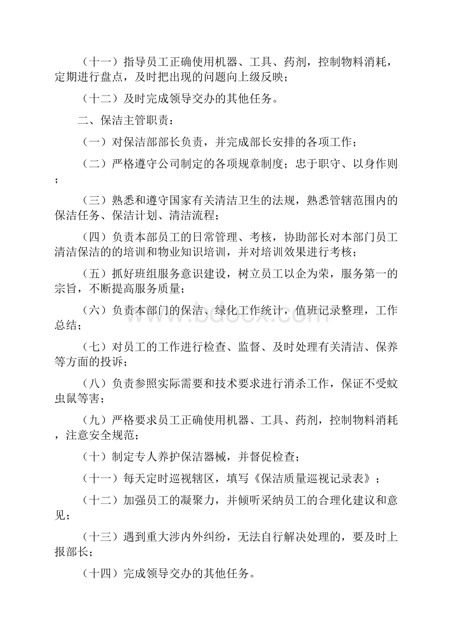 保洁部管理规制度.docx_第3页