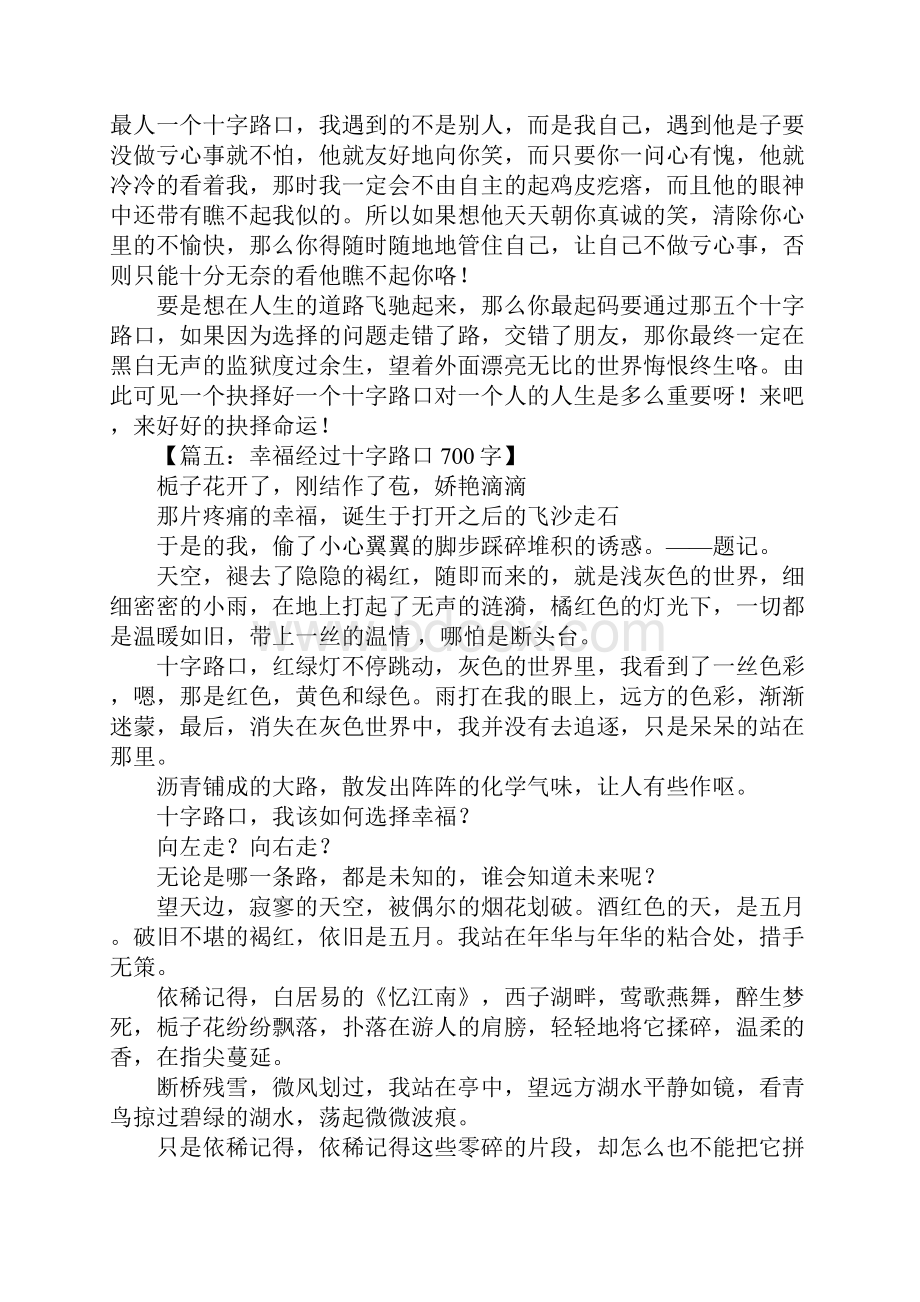 十字路口作文.docx_第3页