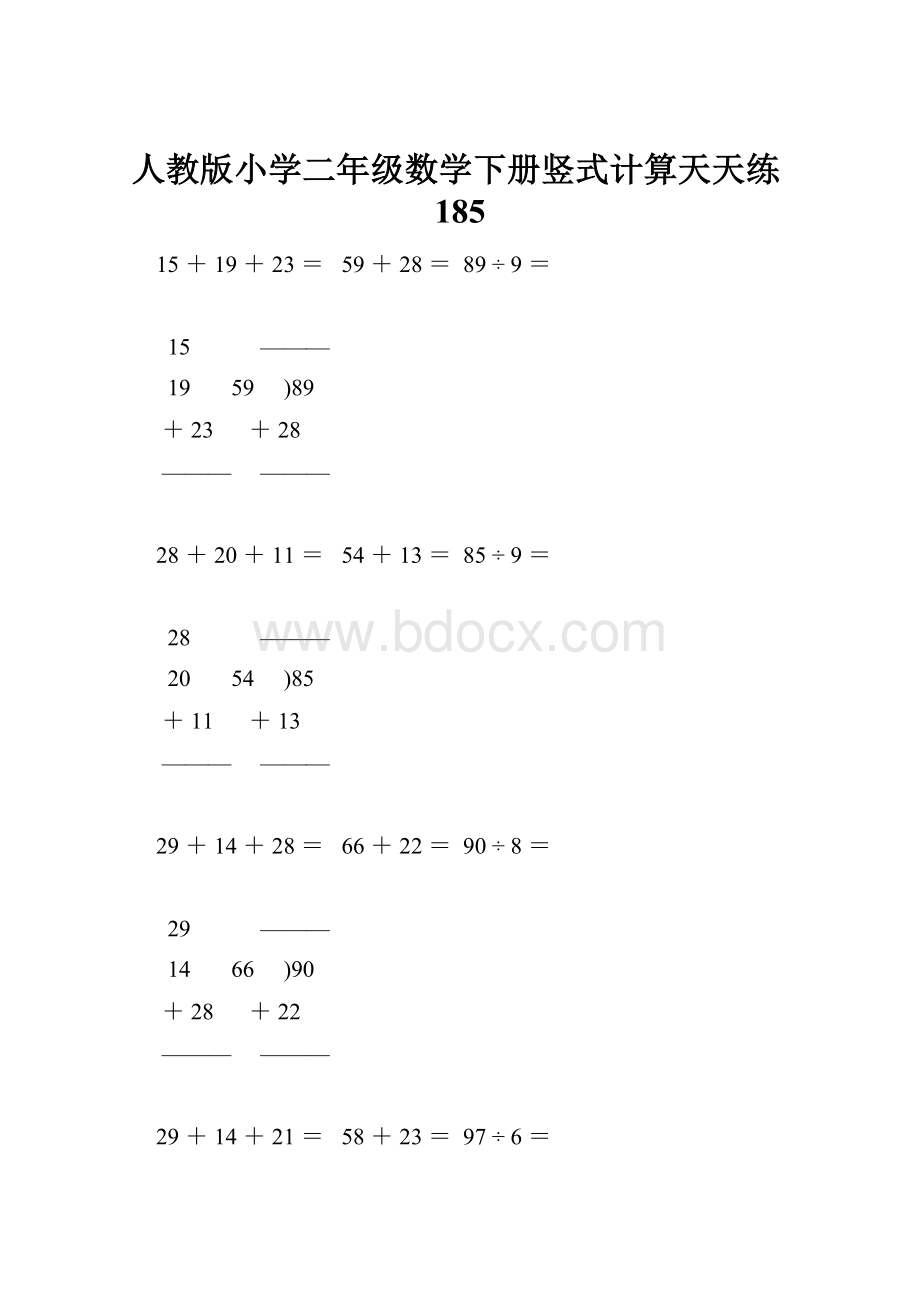 人教版小学二年级数学下册竖式计算天天练185.docx