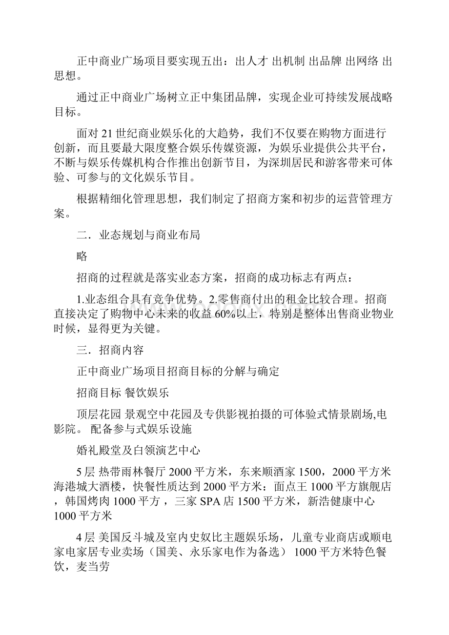 最新整理城市综合体商业地产招商方案.docx_第2页