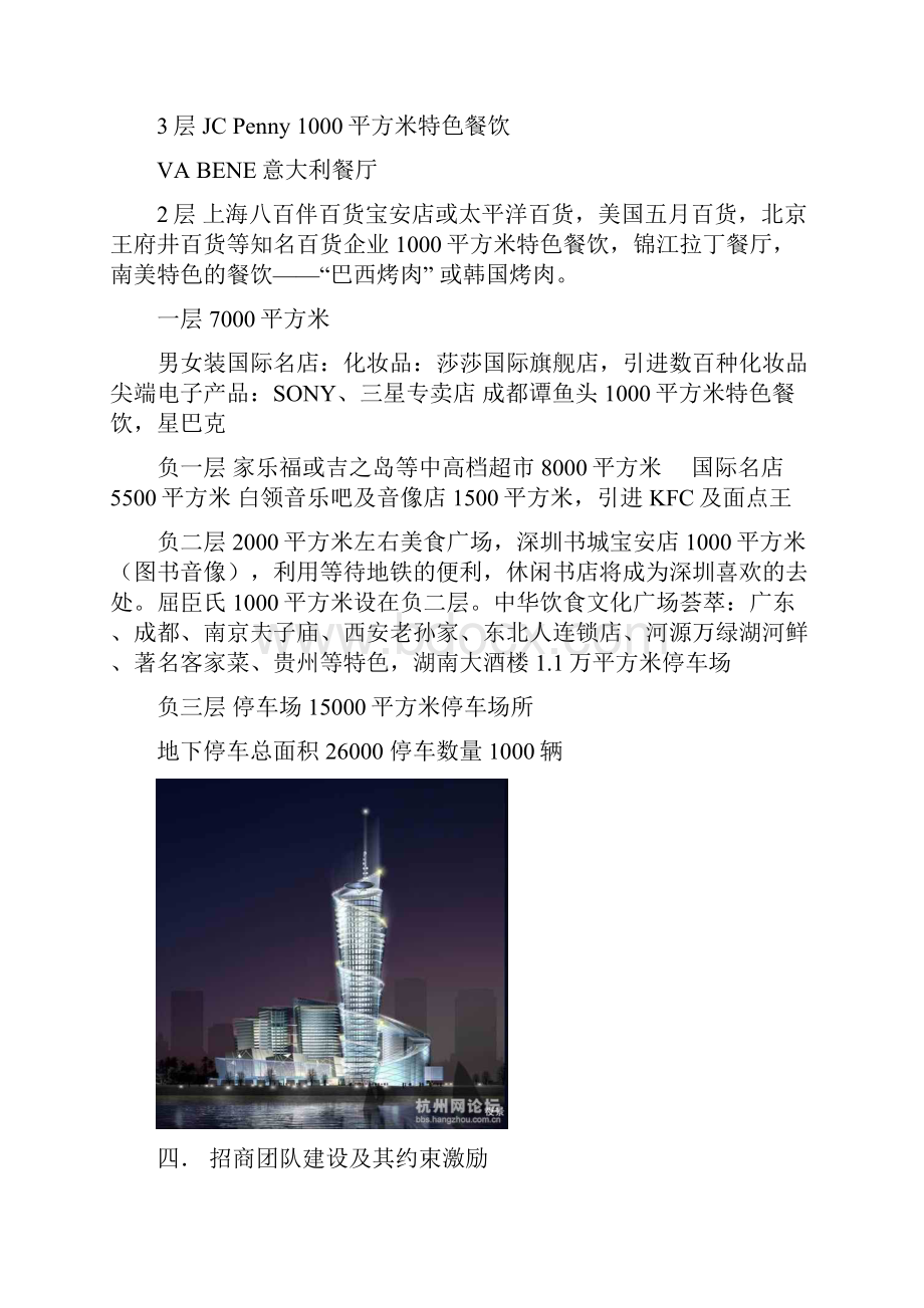 最新整理城市综合体商业地产招商方案.docx_第3页