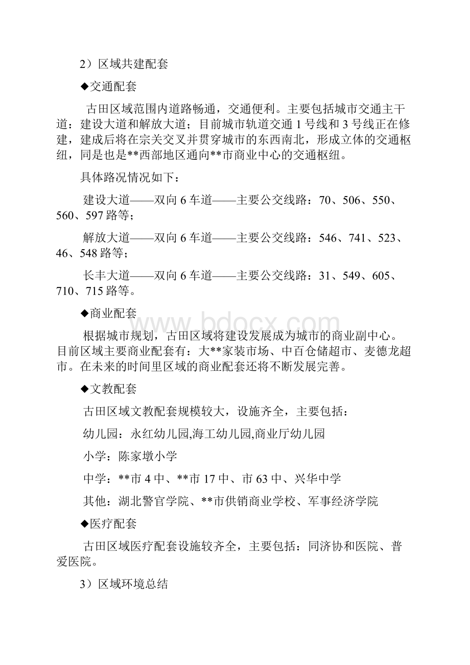 汉口西园市场项目产品建议书.docx_第2页