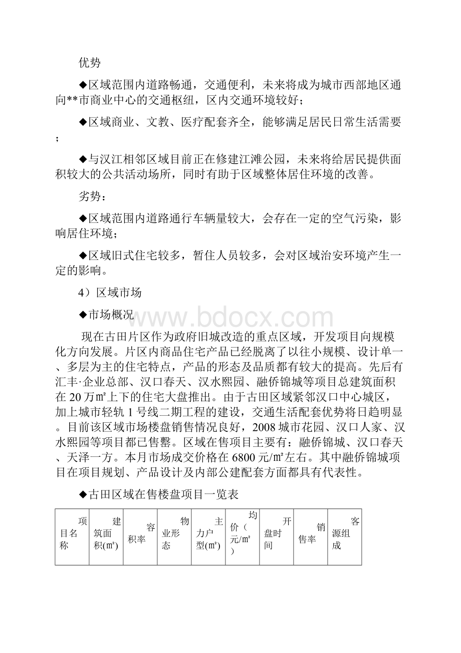 汉口西园市场项目产品建议书.docx_第3页