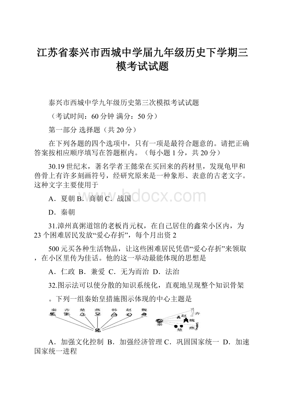 江苏省泰兴市西城中学届九年级历史下学期三模考试试题.docx