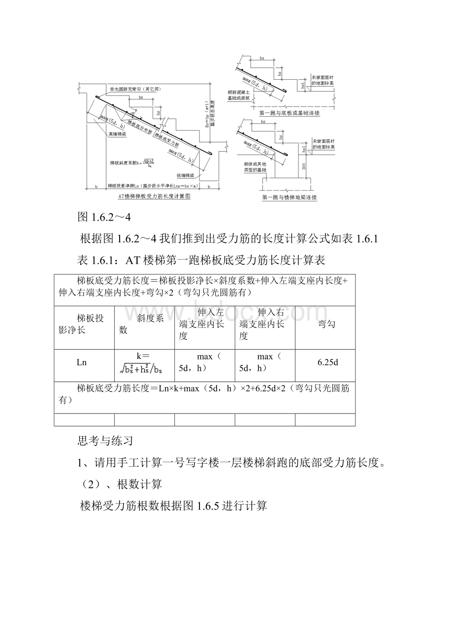 现浇楼梯配筋图示.docx_第2页