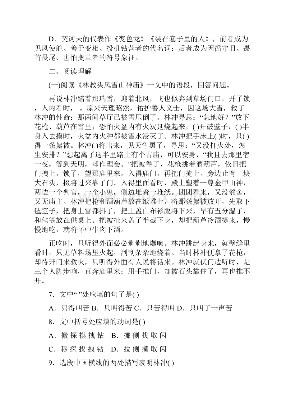 最新人教版新课标高中语文必修五试题第一单元 精品.docx_第3页