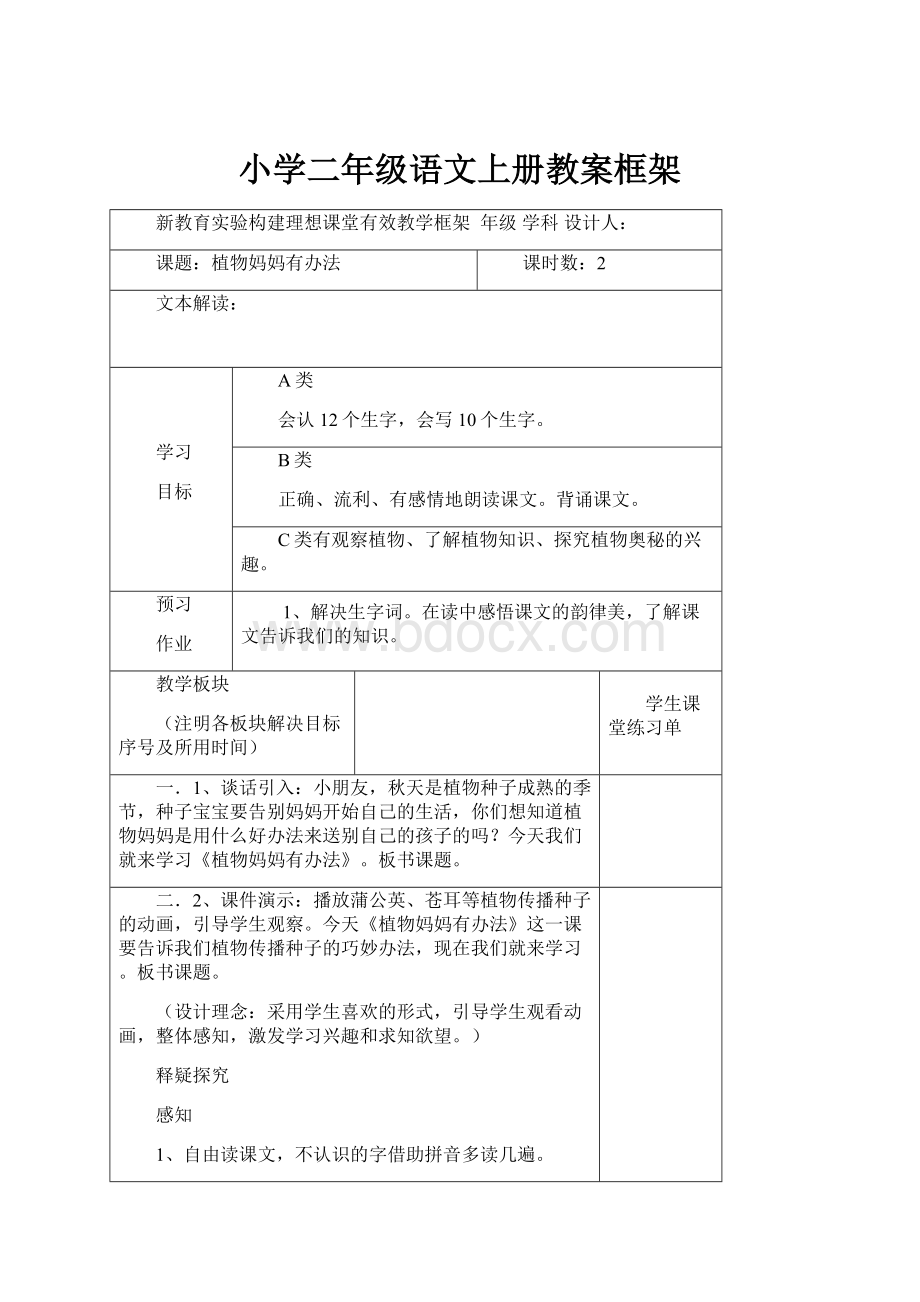 小学二年级语文上册教案框架.docx