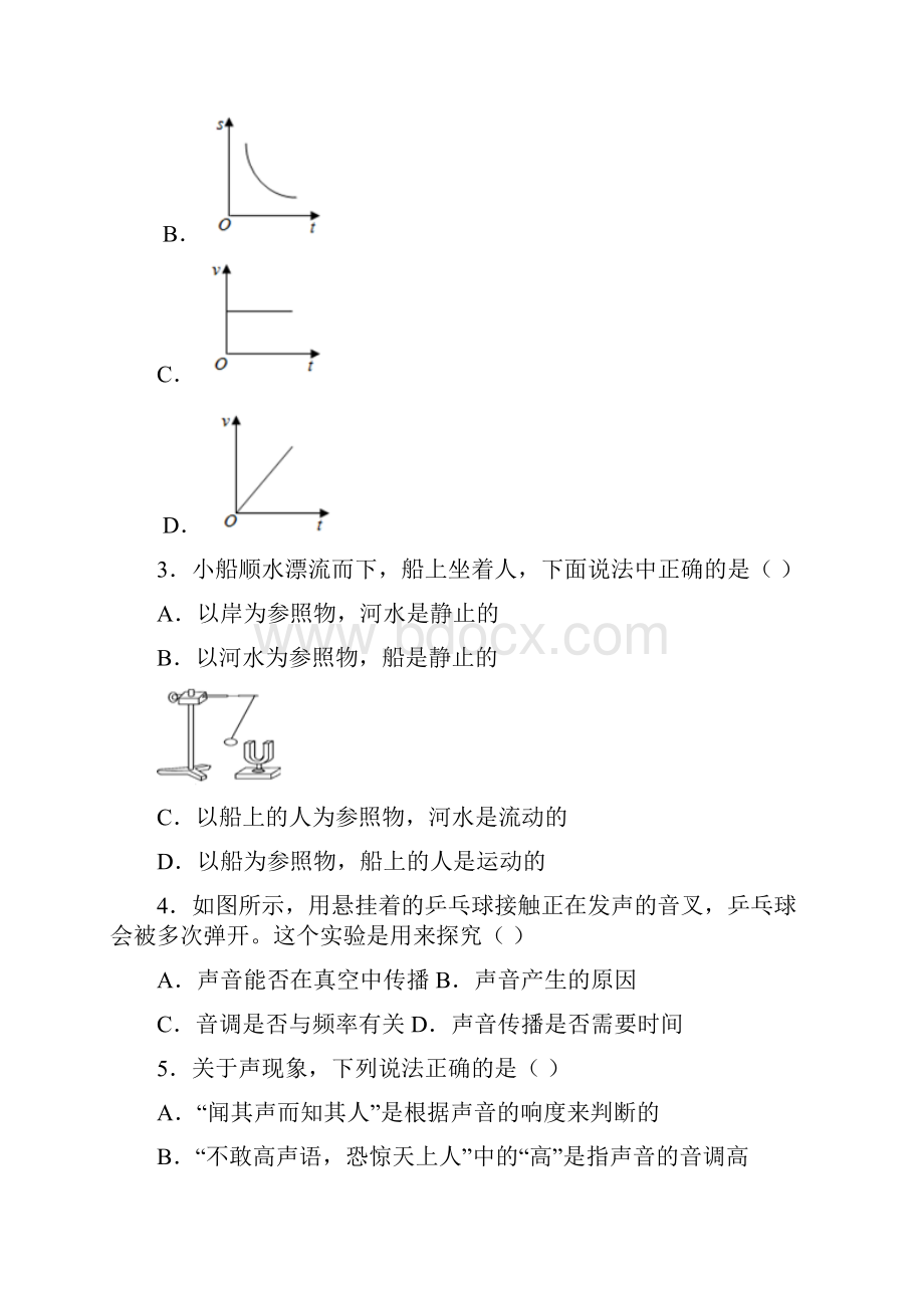 山东省滨州市联考学年八年级上期末教学质量监测物理试题及答案解析.docx_第2页