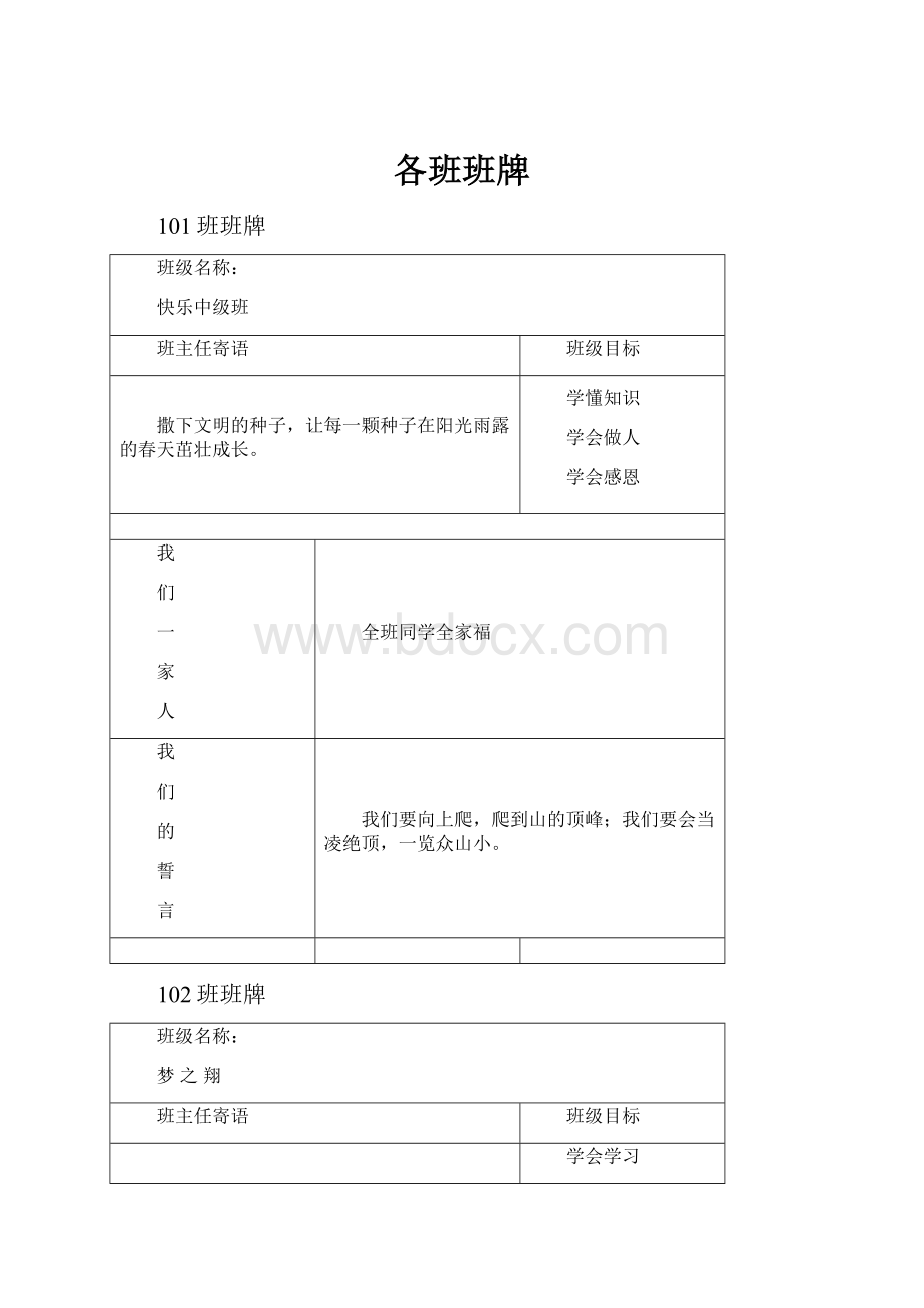 各班班牌.docx_第1页