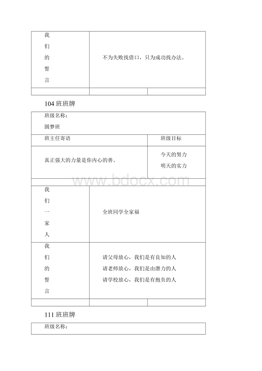 各班班牌.docx_第3页