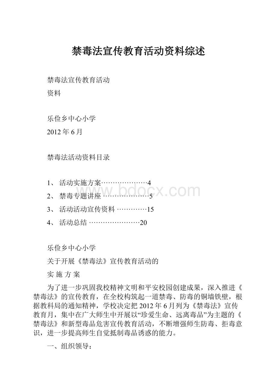 禁毒法宣传教育活动资料综述.docx