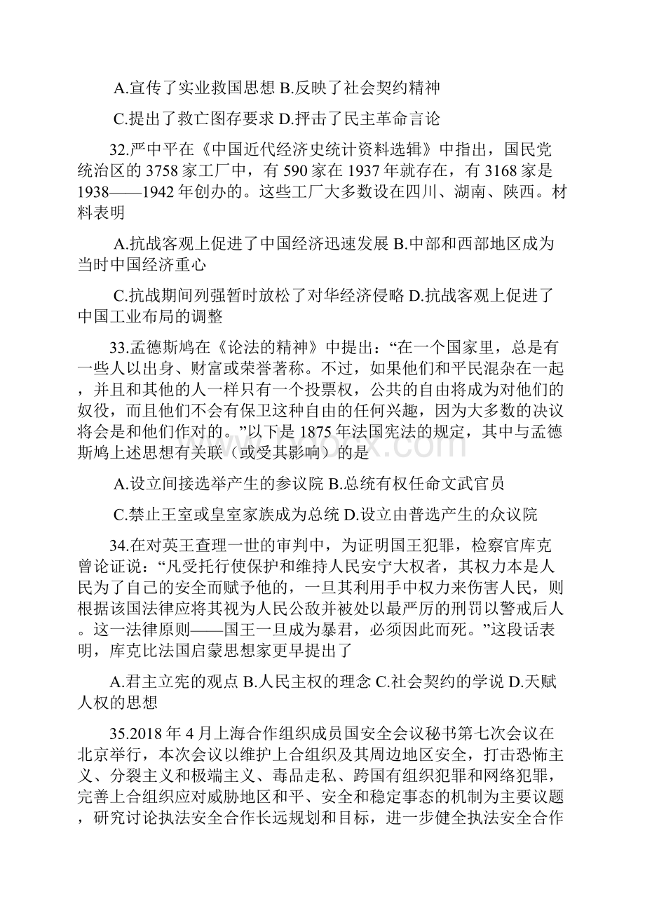 最新届陕西省西工大附中高三上学期第四次适应性训练历史试题及答案 精品.docx_第3页