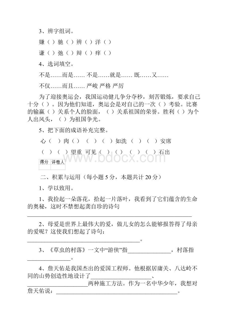 六年级语文上册开学测试试题 赣南版A卷 附答案.docx_第2页