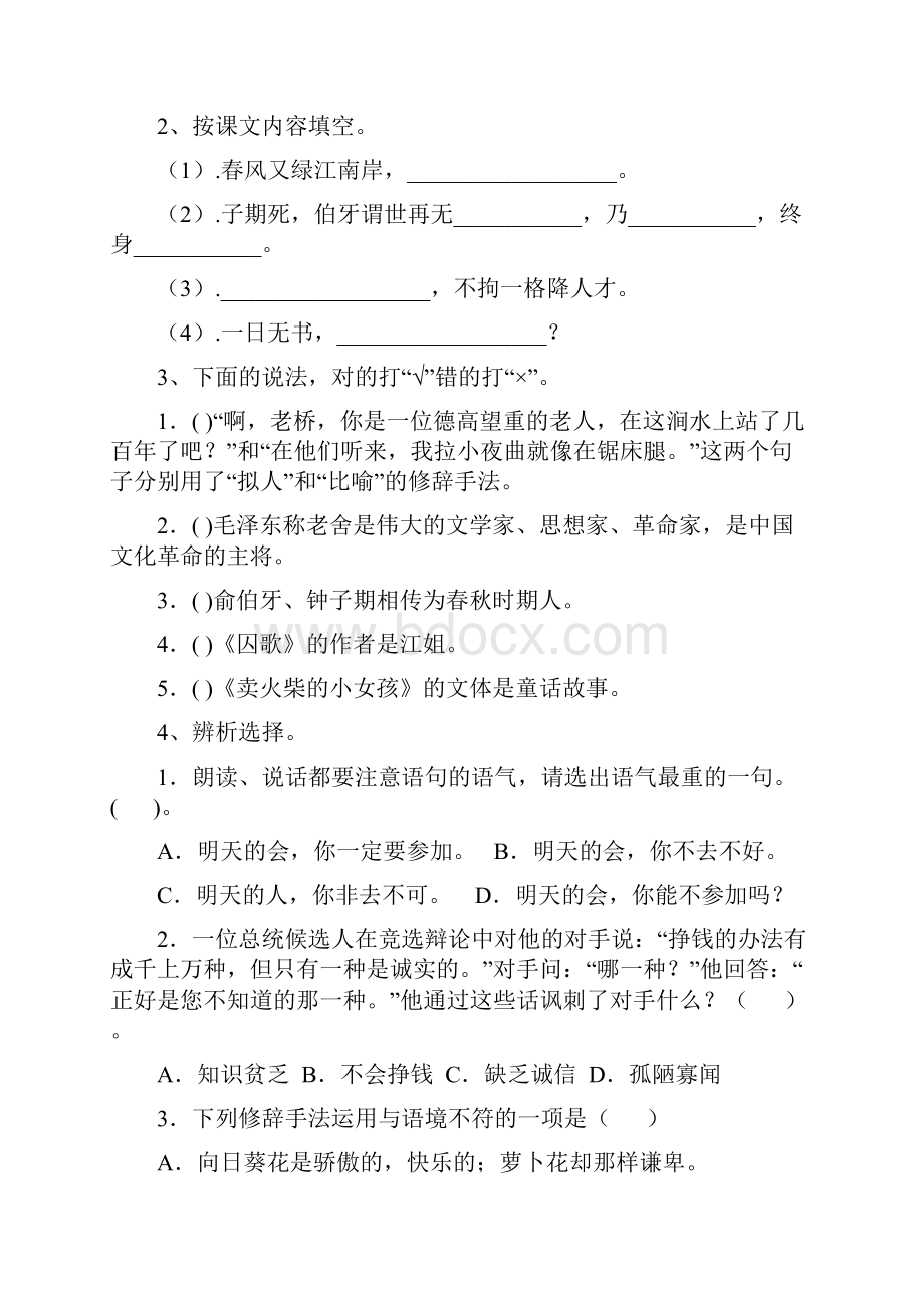 六年级语文上册开学测试试题 赣南版A卷 附答案.docx_第3页