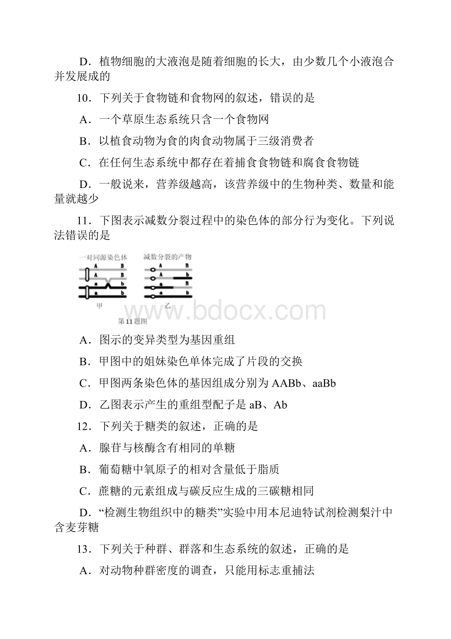 生物浙江省稽阳联谊学校届高三联考试题.docx_第3页