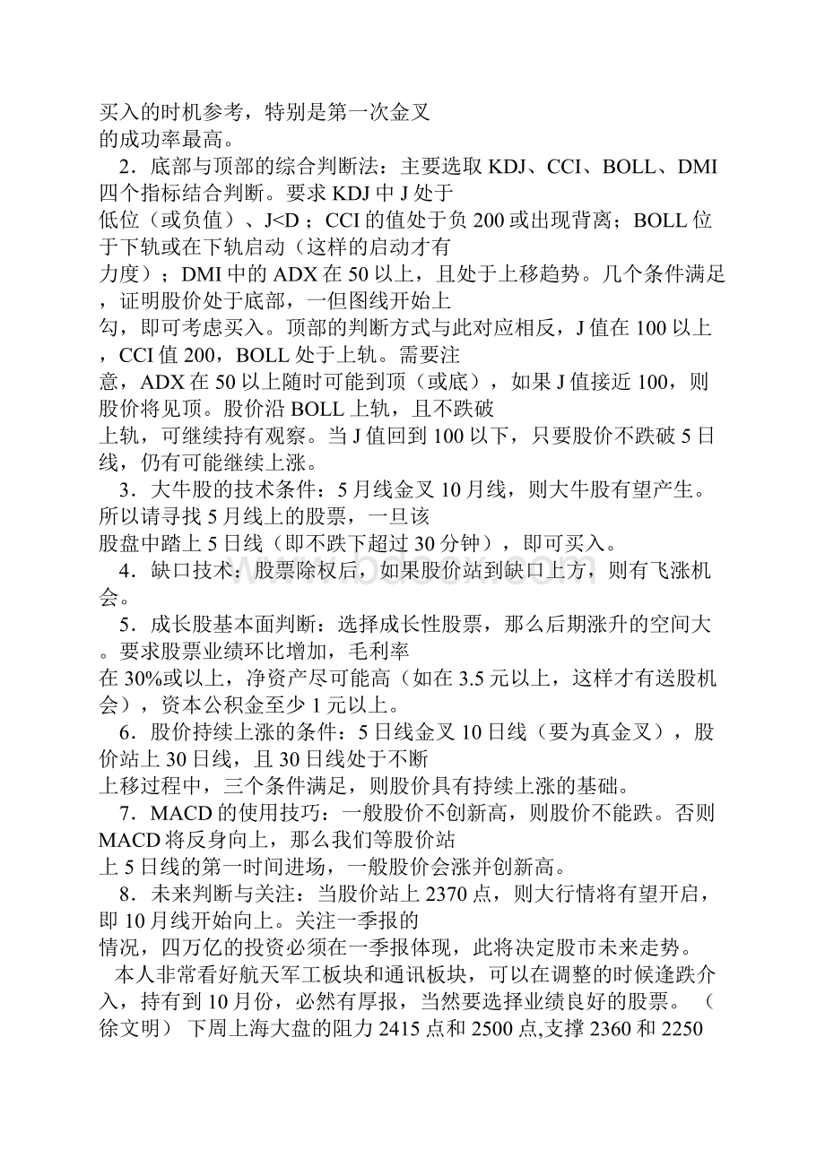 买进就涨的选股技巧.docx_第2页