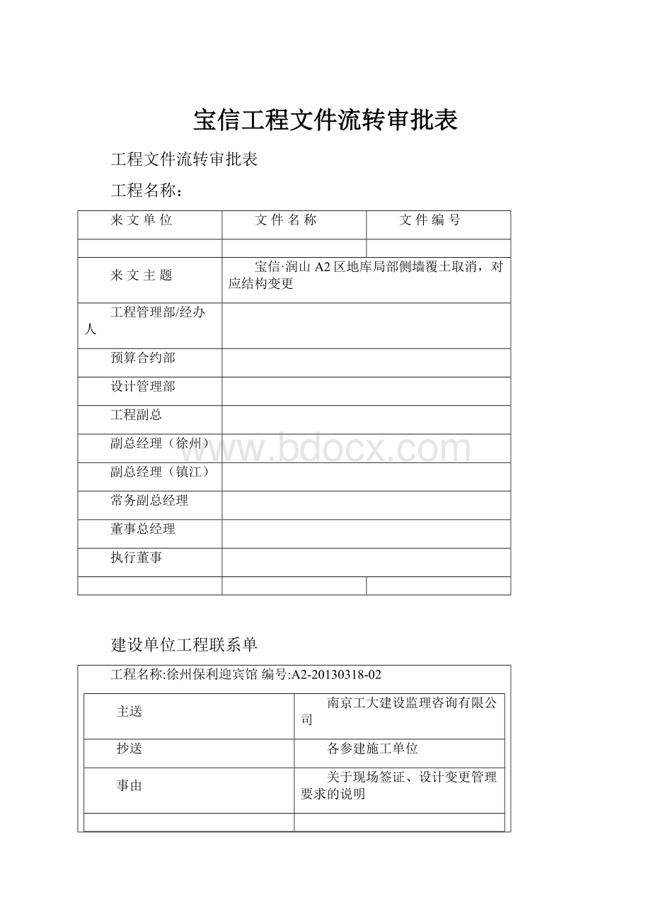 宝信工程文件流转审批表.docx