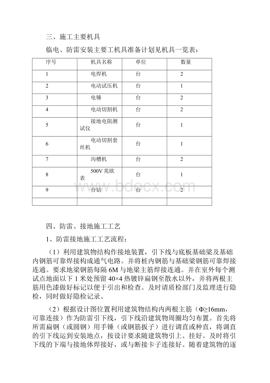 电气防雷施工组织设计.docx_第2页