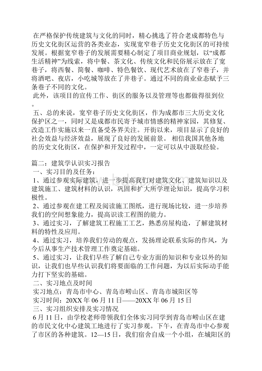 建筑学认识实习报告.docx_第3页