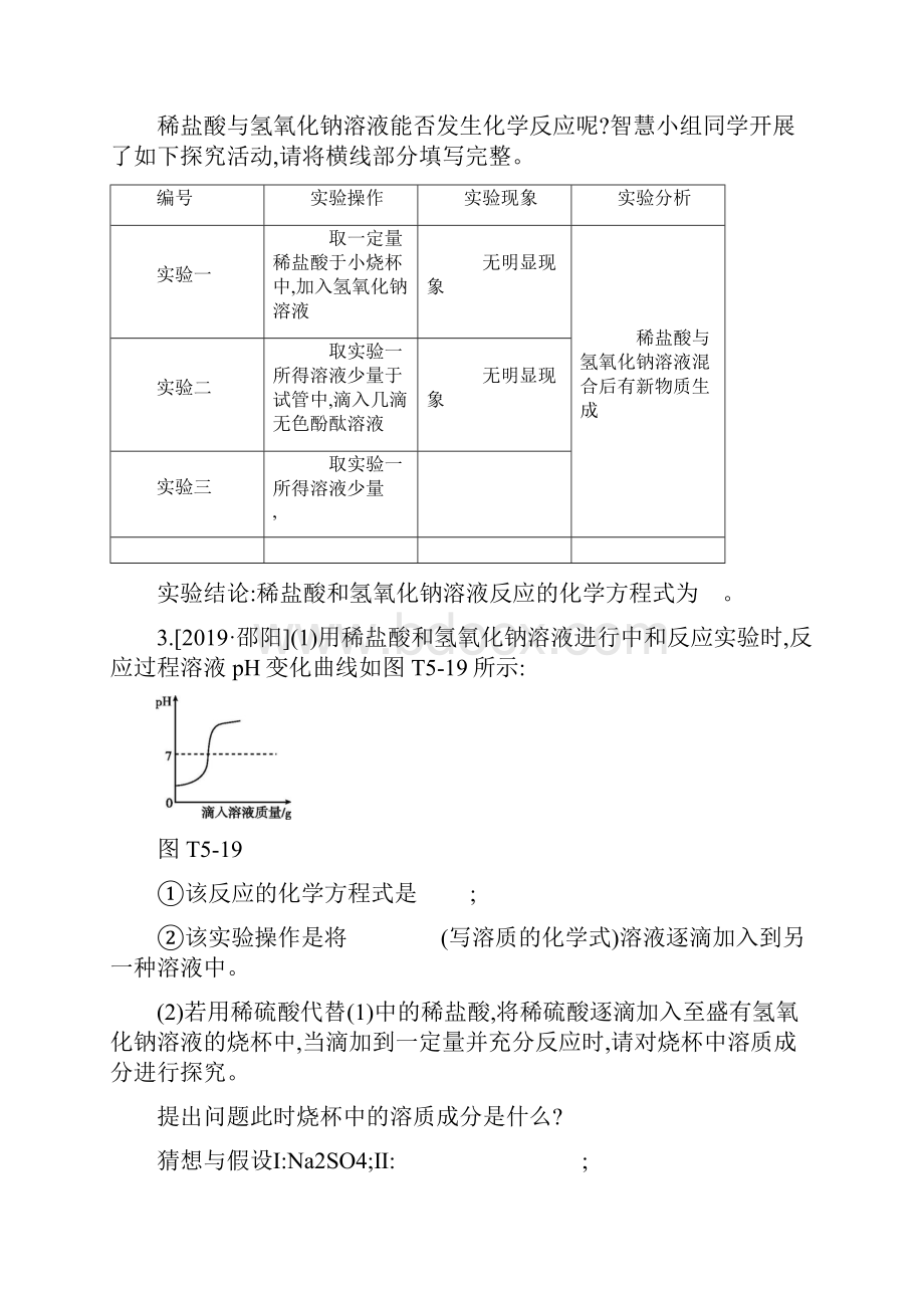 鄂尔多斯专版中考化学复习方案题型突破05科学探究试题0513134.docx_第2页