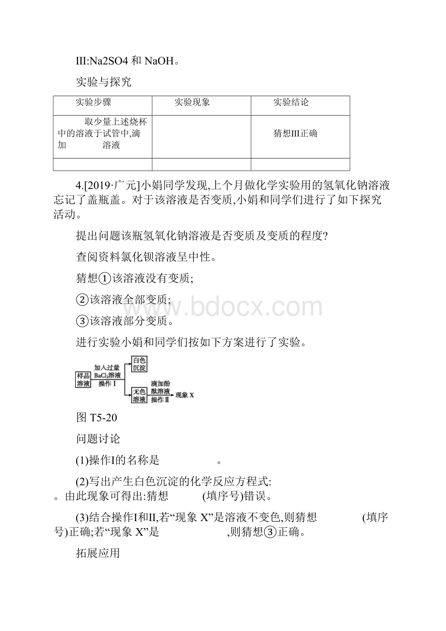 鄂尔多斯专版中考化学复习方案题型突破05科学探究试题0513134.docx_第3页