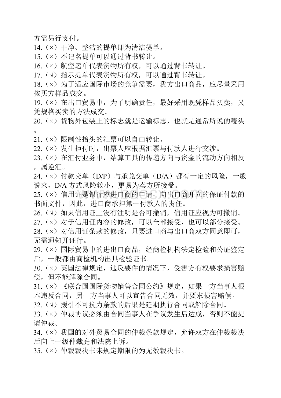 江苏电大国际贸易理论与实务形成性考核部分答案.docx_第2页