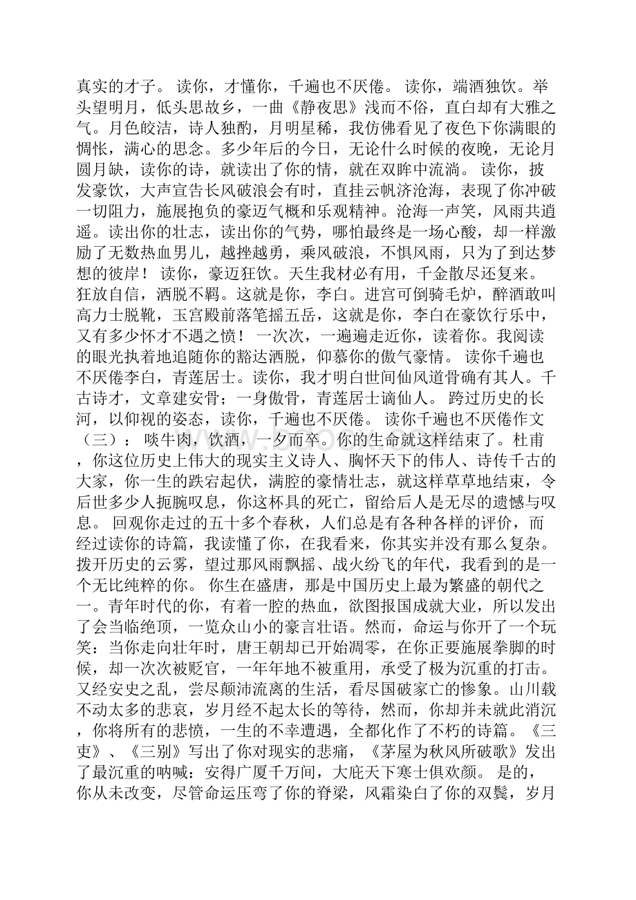 读你千遍也不厌倦作文10篇.docx_第2页