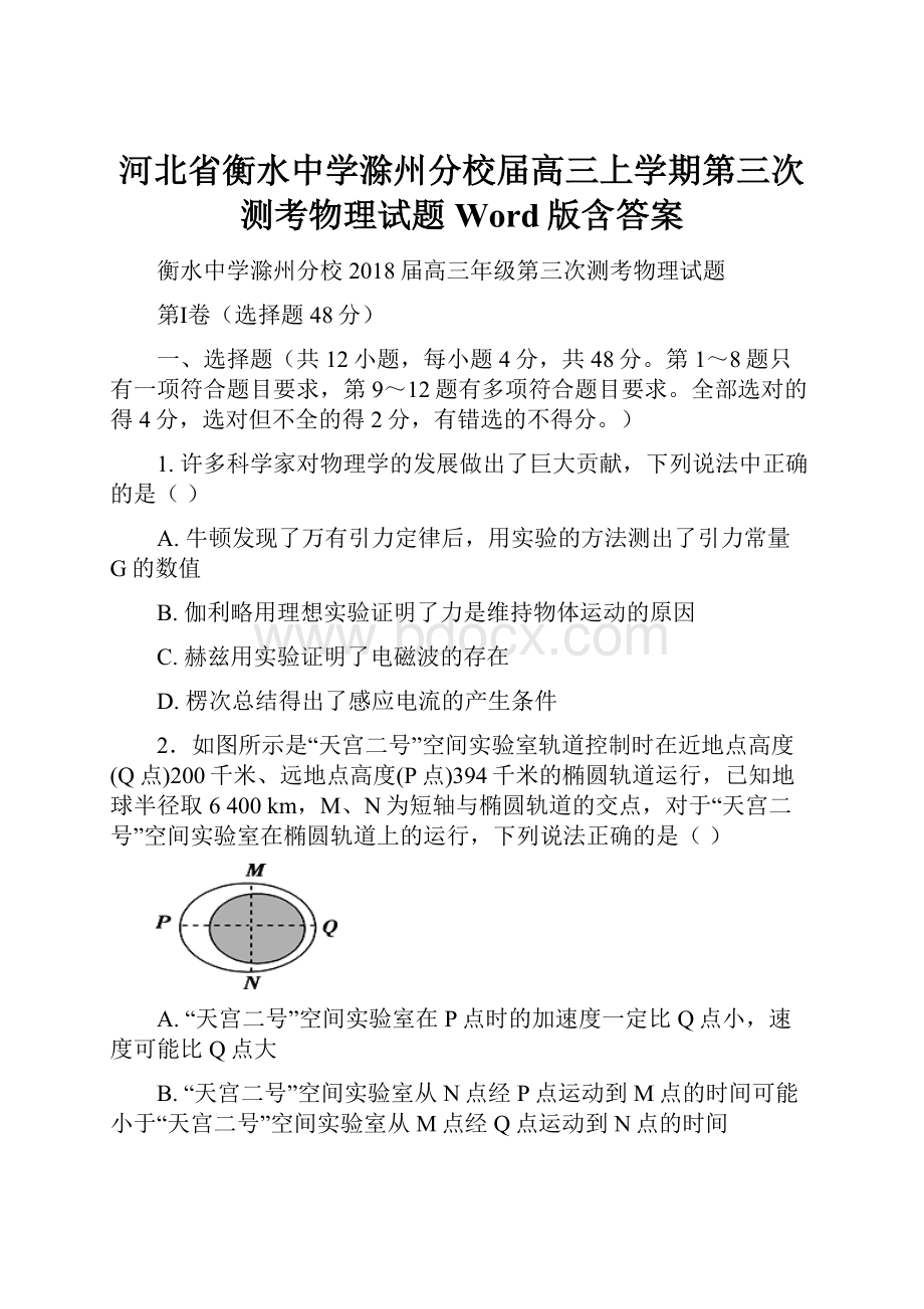 河北省衡水中学滁州分校届高三上学期第三次测考物理试题 Word版含答案.docx