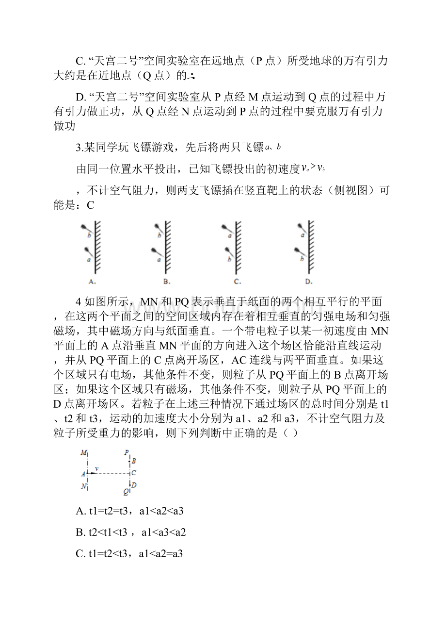 河北省衡水中学滁州分校届高三上学期第三次测考物理试题 Word版含答案.docx_第2页