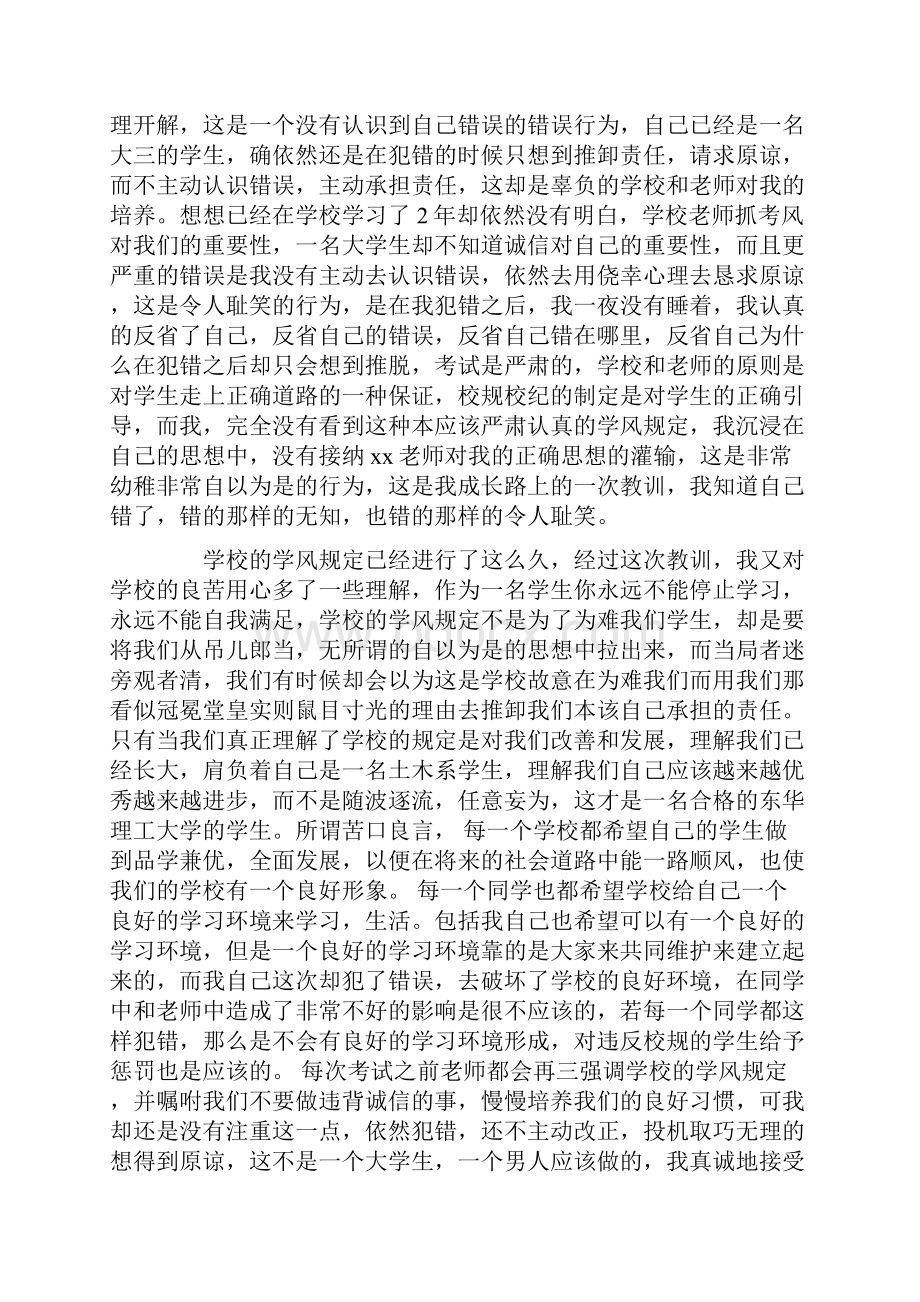 大学生考试作弊个人原因检讨书怎么写万能通用模板5篇.docx_第3页