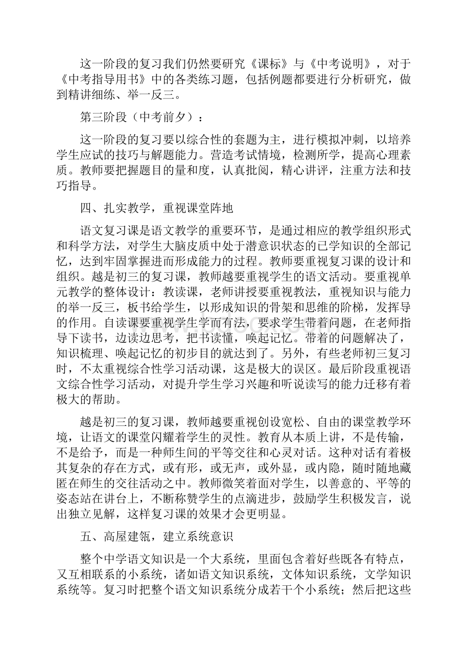 中考语文复习步骤方法精选五套中考模拟卷.docx_第2页