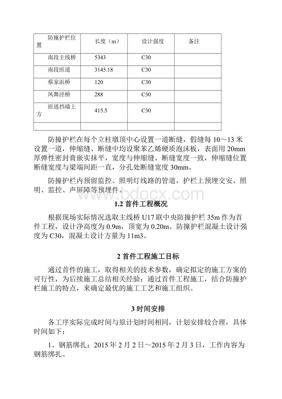 防撞护栏首件工程总结U17中跨中护栏.docx_第3页