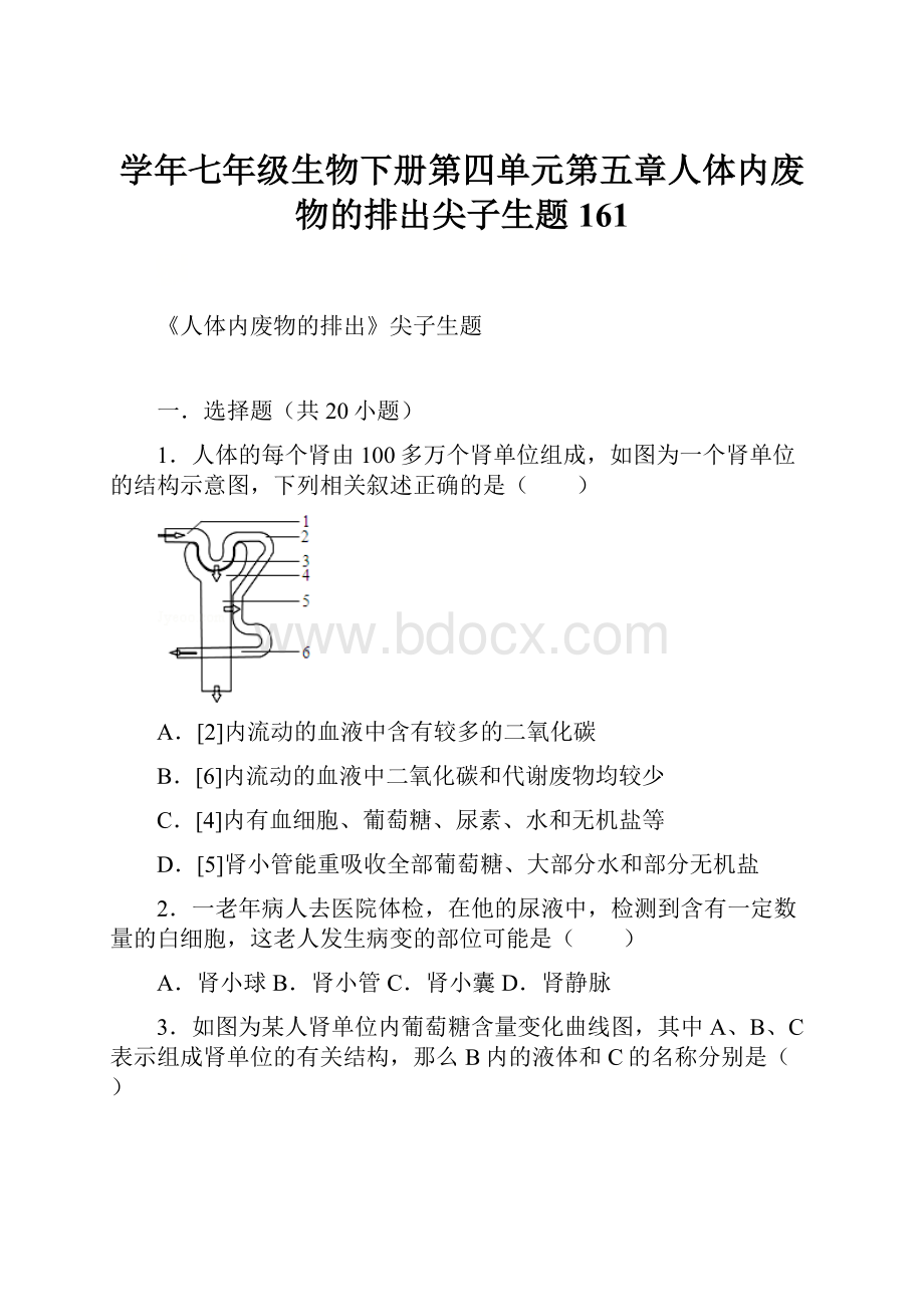 学年七年级生物下册第四单元第五章人体内废物的排出尖子生题161.docx