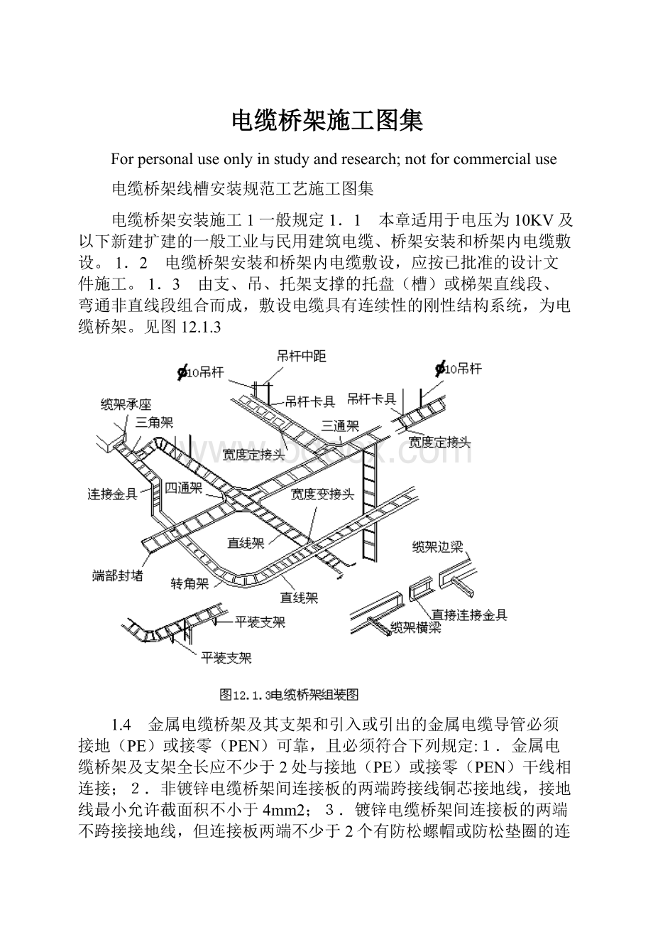 电缆桥架施工图集.docx