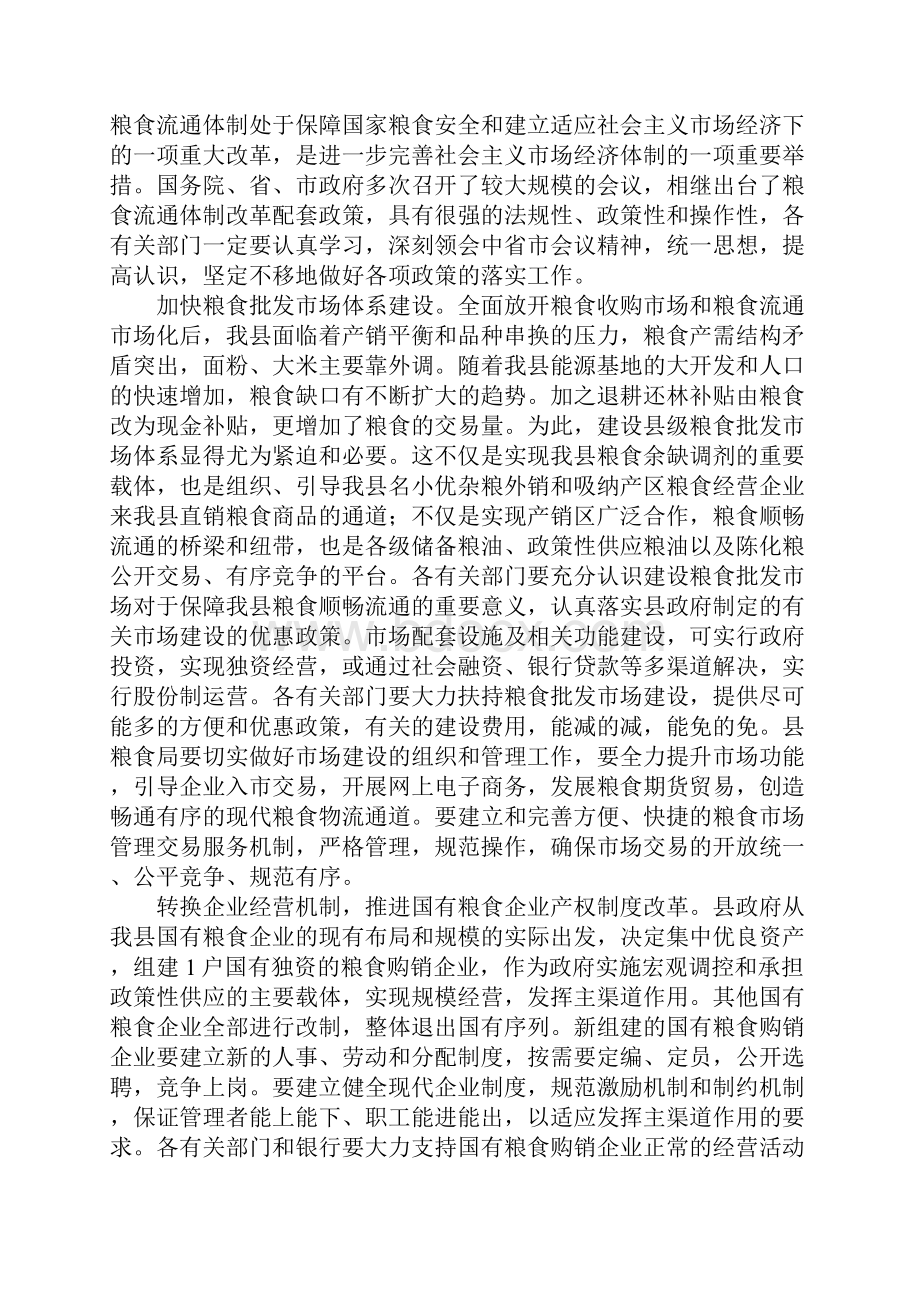 在全县粮食流通体制改革工作会议上的总结讲话.docx_第2页