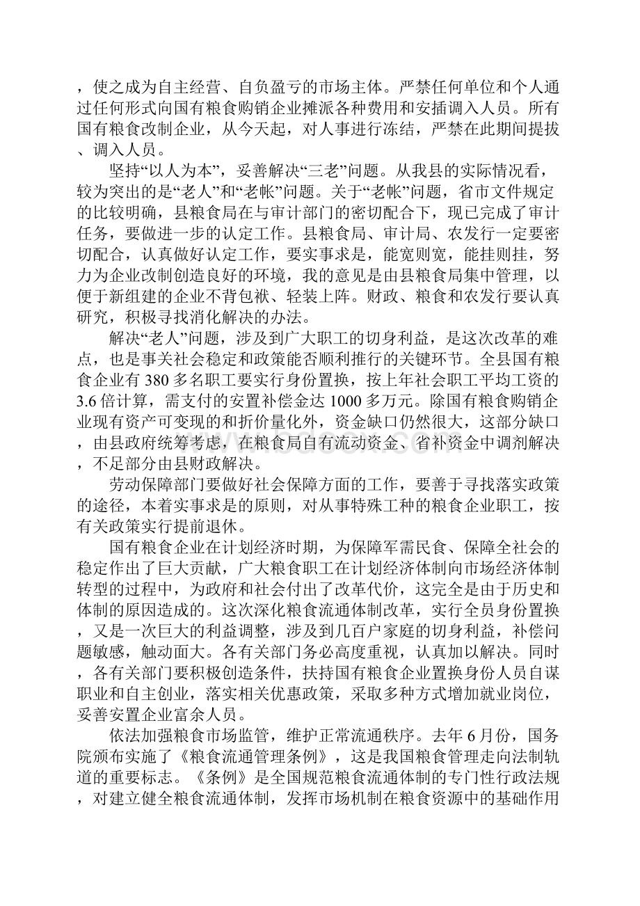 在全县粮食流通体制改革工作会议上的总结讲话.docx_第3页