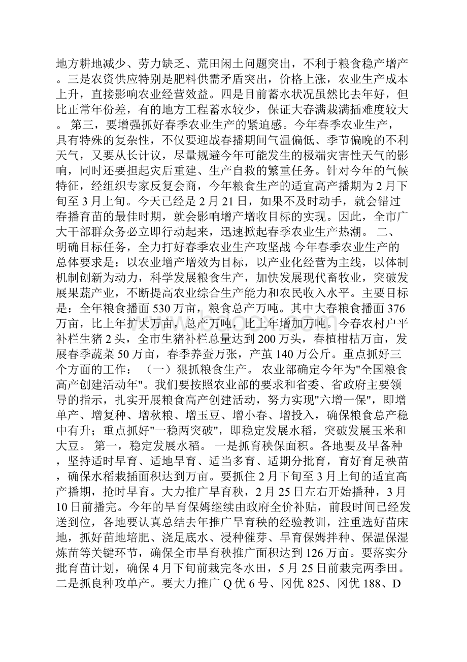 在春季农业生产动员大会上的讲话.docx_第2页