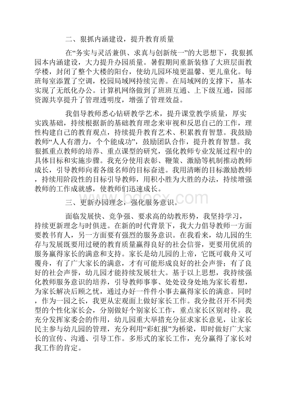 幼儿园园长年度工作总结三篇.docx_第2页