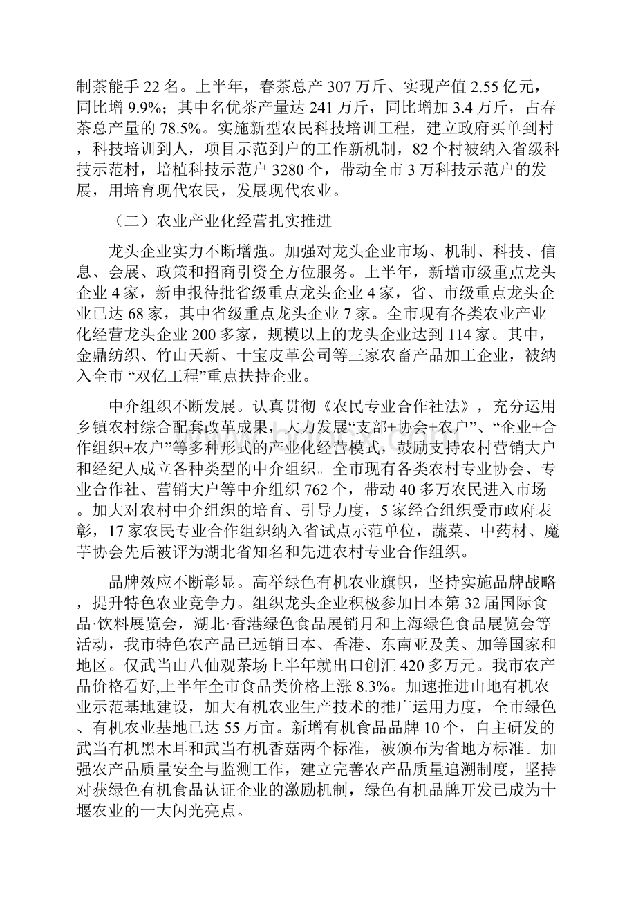 农业局发展山地农业上半年总结.docx_第2页