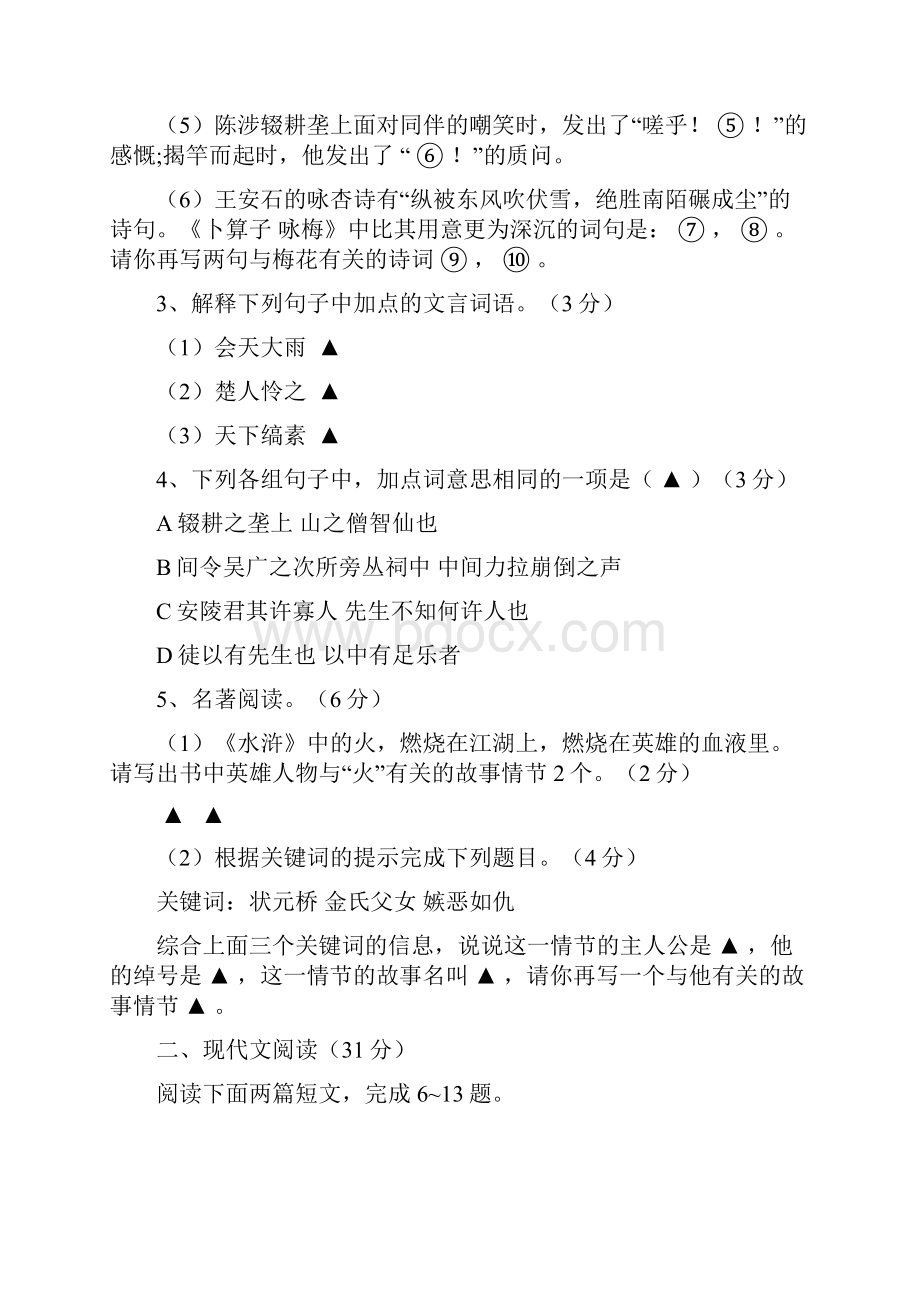 浙江省台州市玉环县十校届九年级语文上学期期中试题10192163.docx_第2页