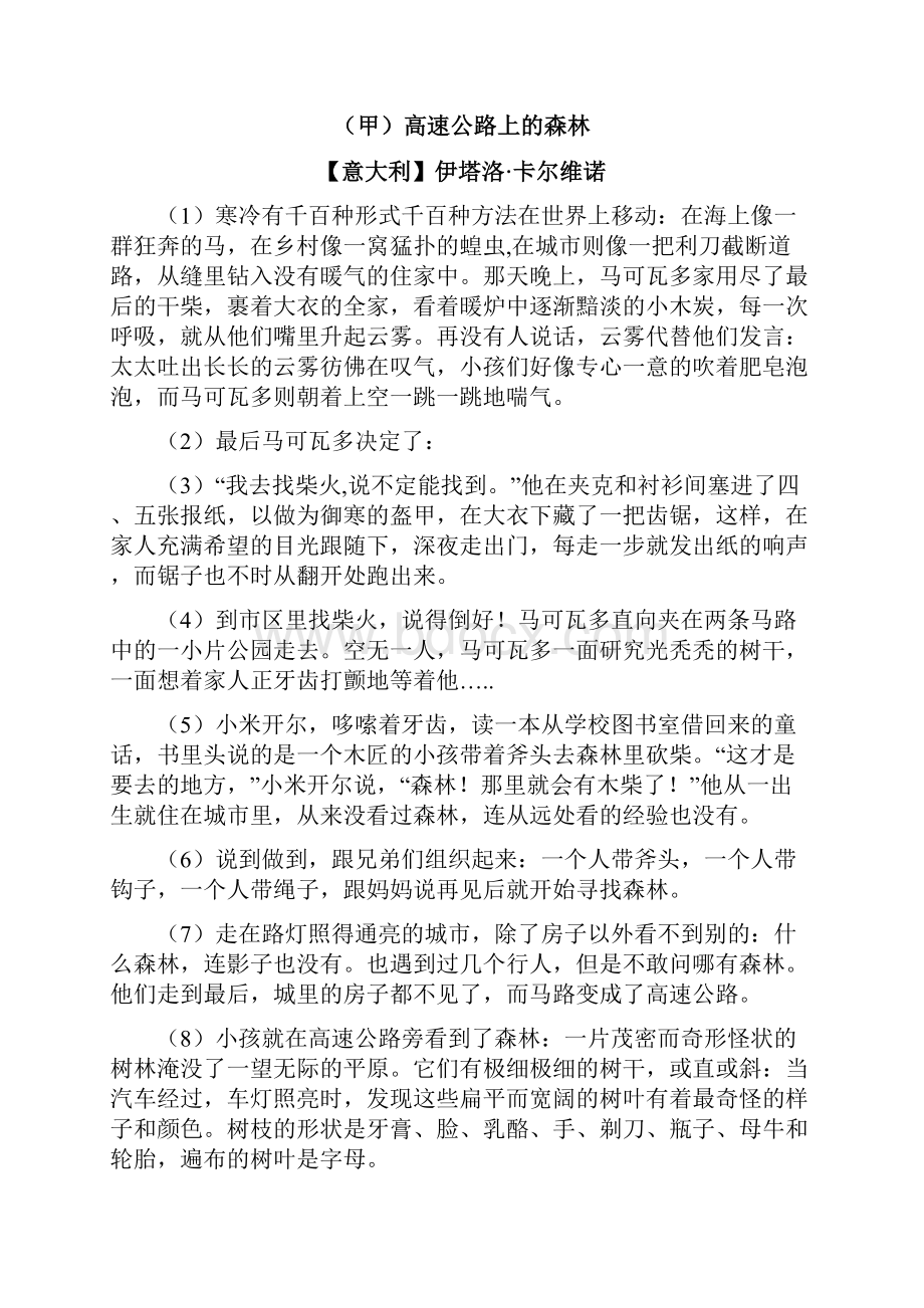 浙江省台州市玉环县十校届九年级语文上学期期中试题10192163.docx_第3页