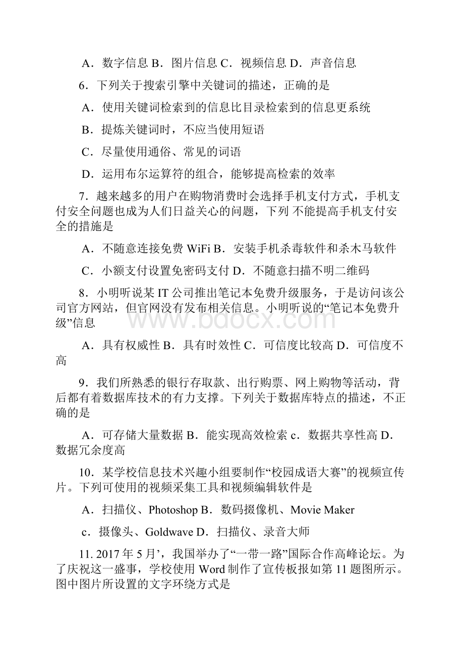 推荐江西省信息技术高考真题附答案.docx_第2页