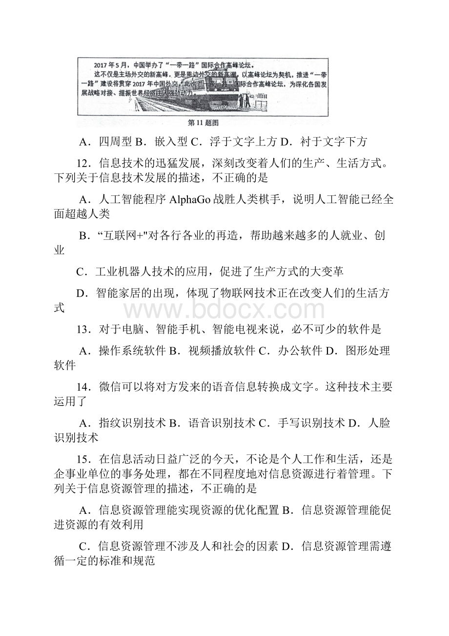 推荐江西省信息技术高考真题附答案.docx_第3页