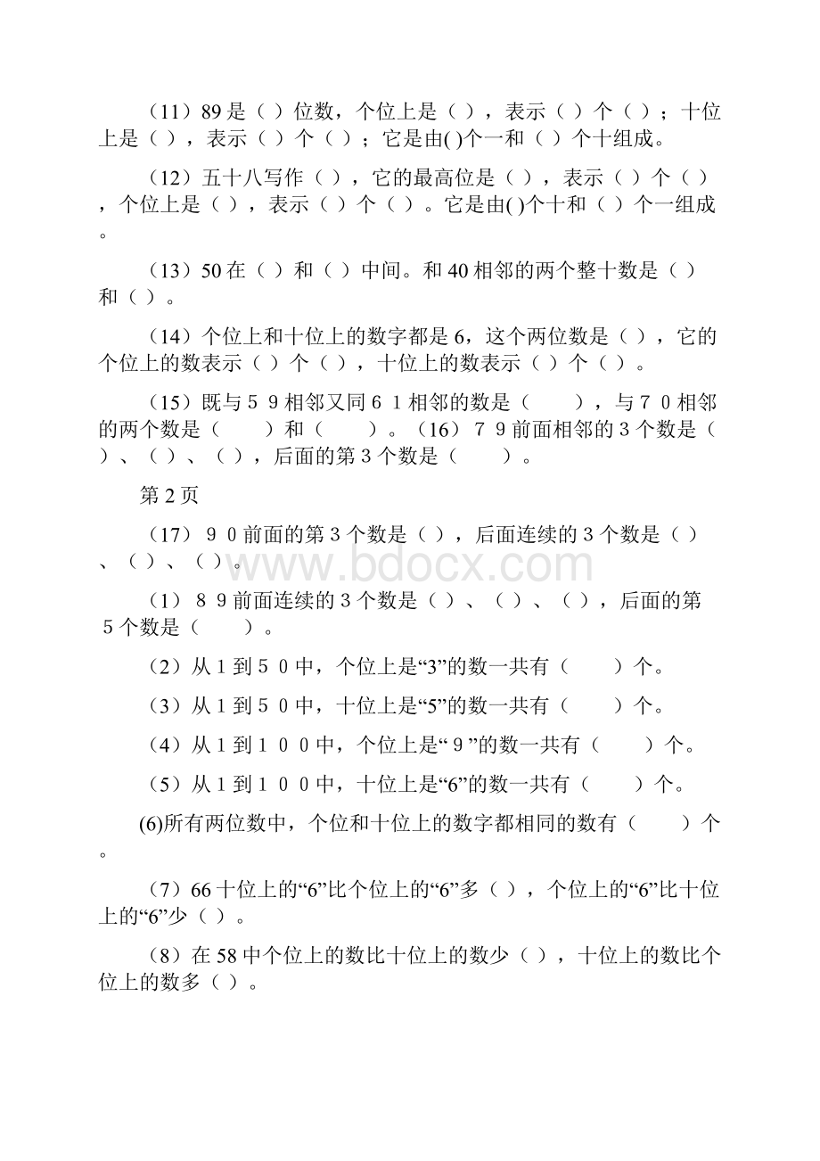 新人教版小学一年级下册数学归类总复习题.docx_第3页