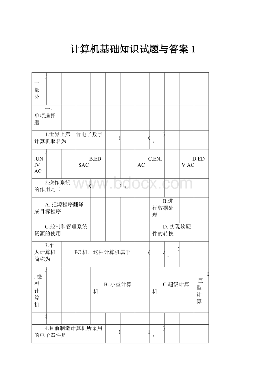 计算机基础知识试题与答案1.docx