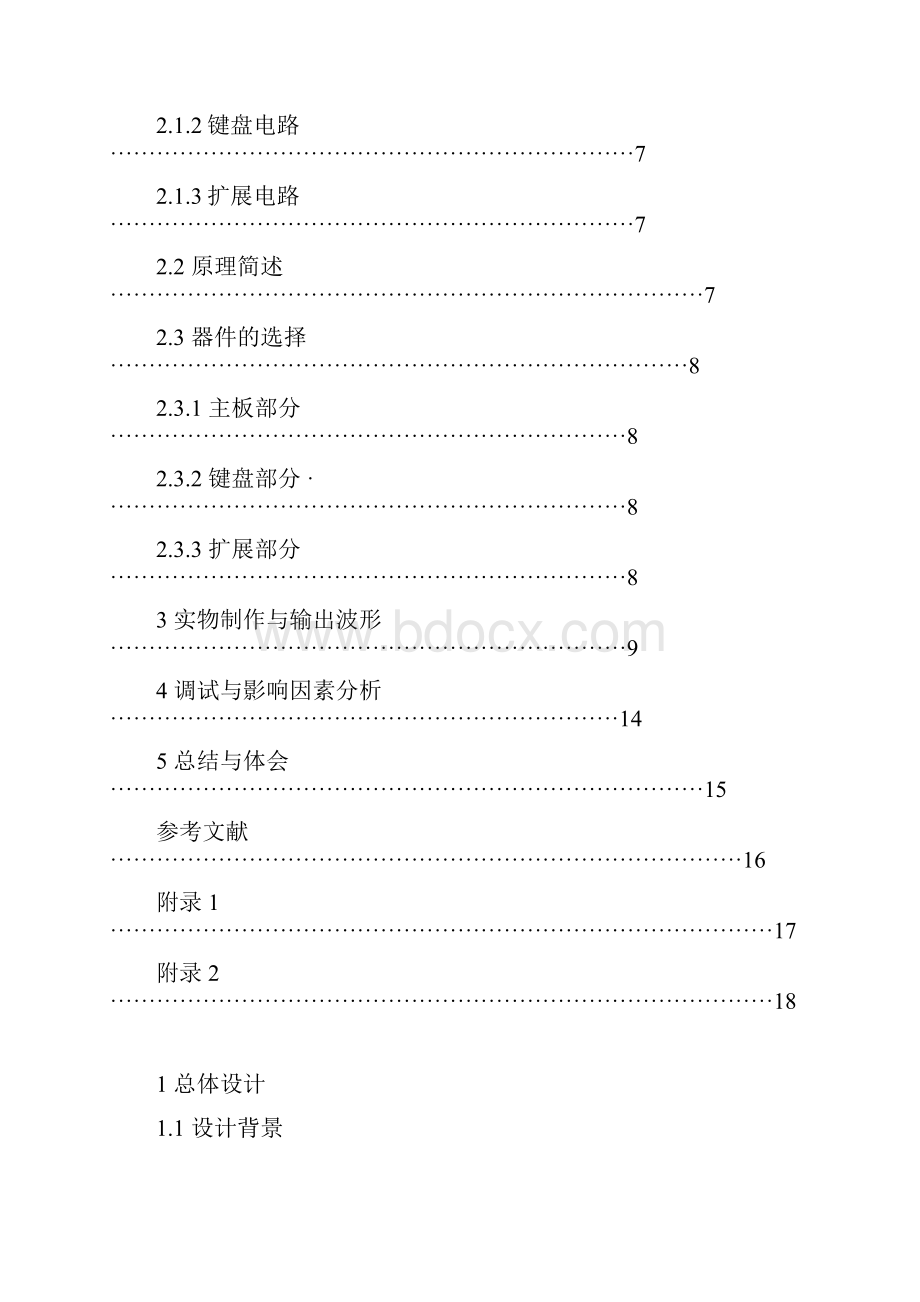 数电课设之简易电子琴.docx_第3页