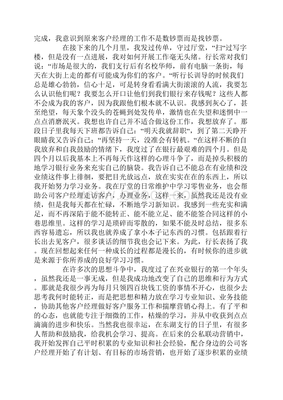 银行零售客户经理三年工作心得体会.docx_第2页