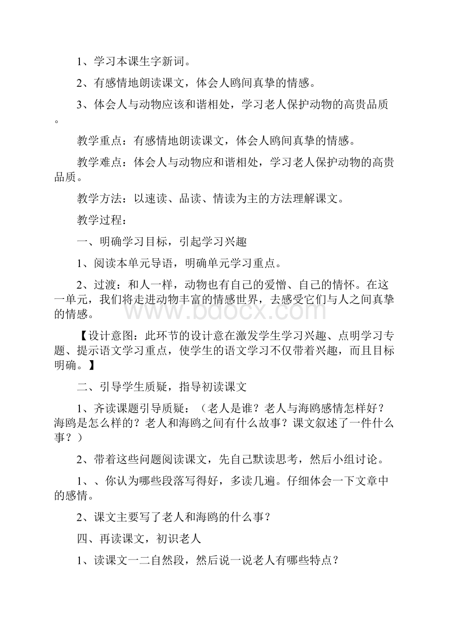 六上语文第七单元教案.docx_第2页