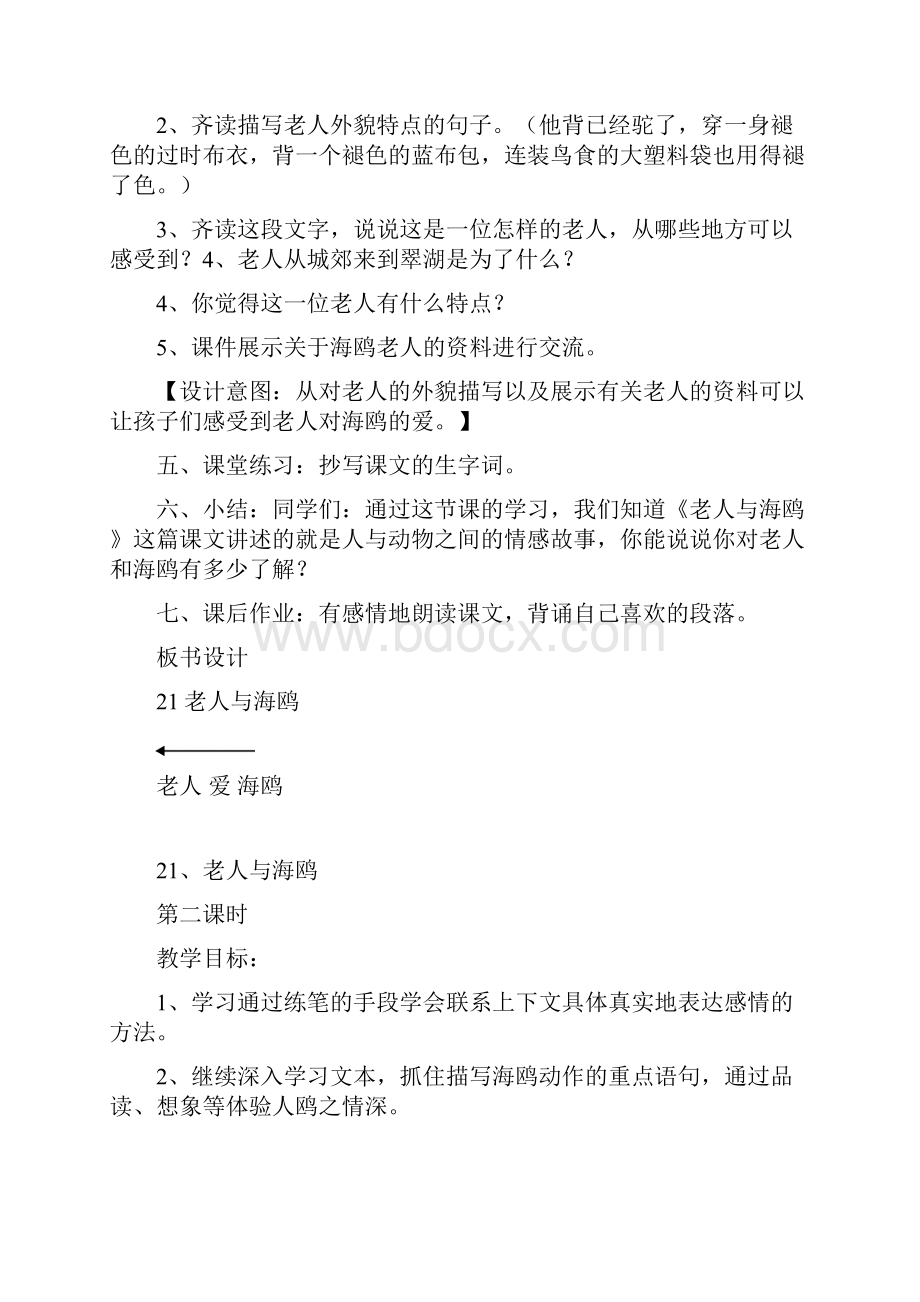 六上语文第七单元教案.docx_第3页