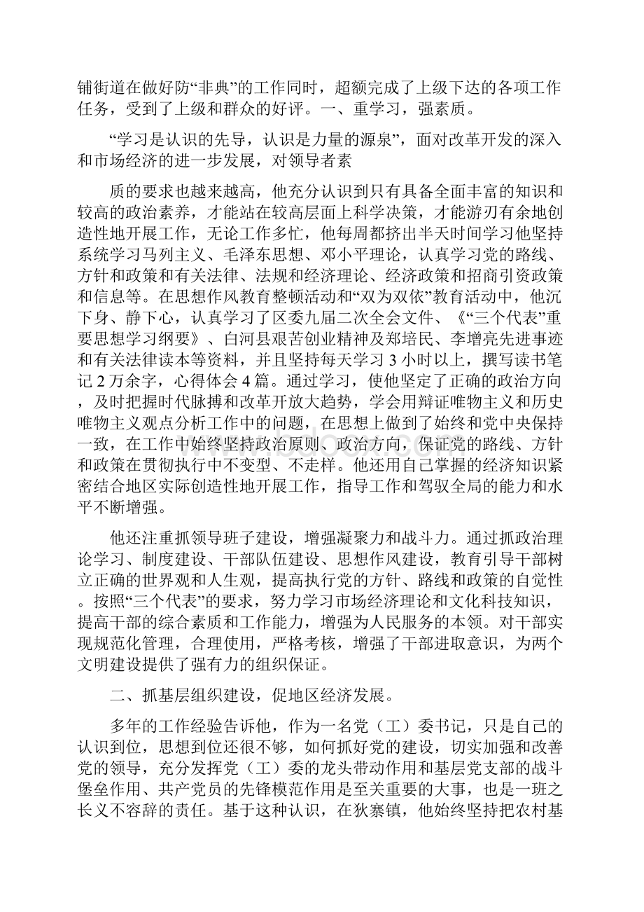 整理街道党工委书记先进事迹.docx_第2页